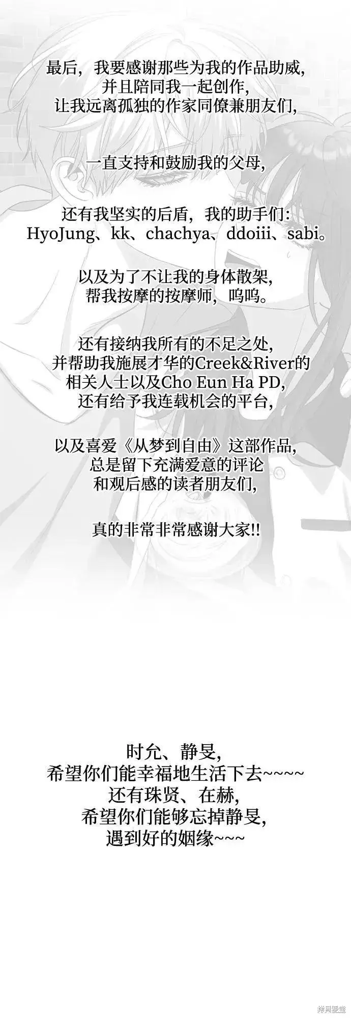 《从梦到自由》后记图51