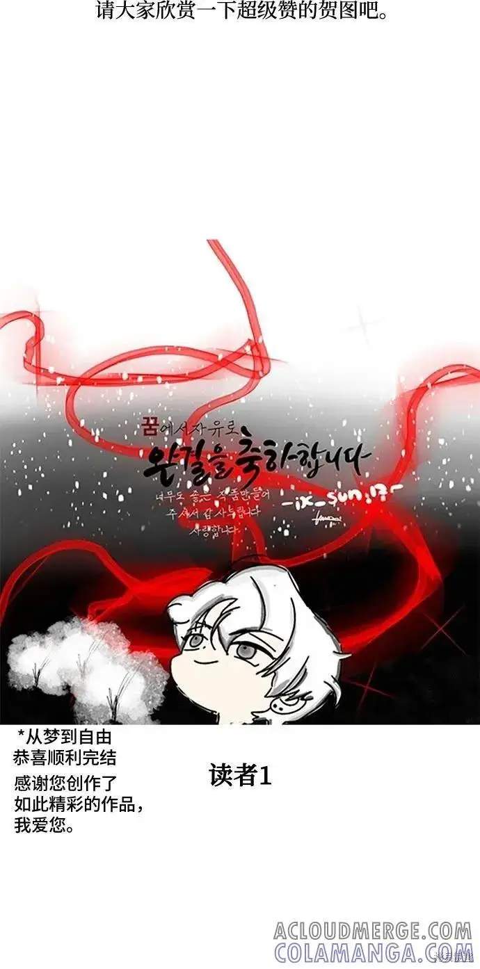 《从梦到自由》后记图52
