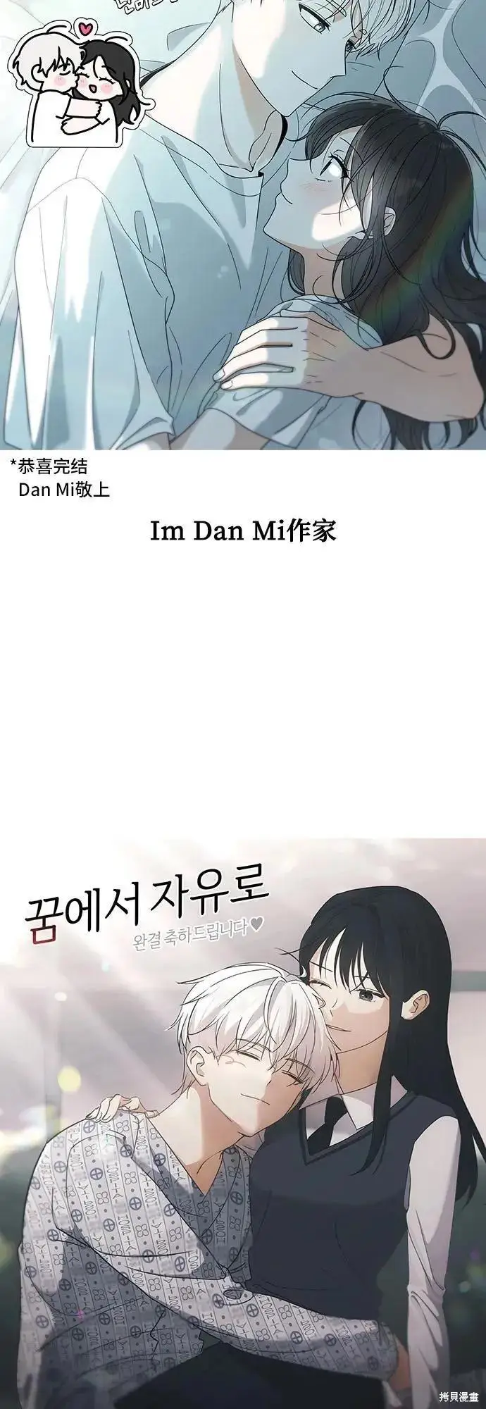 《从梦到自由》后记图54