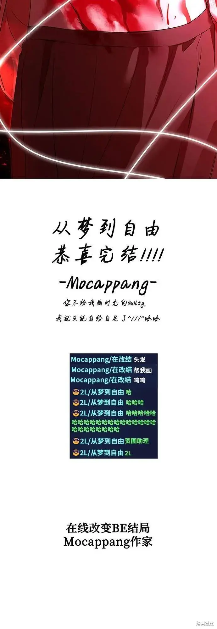 《从梦到自由》后记图57