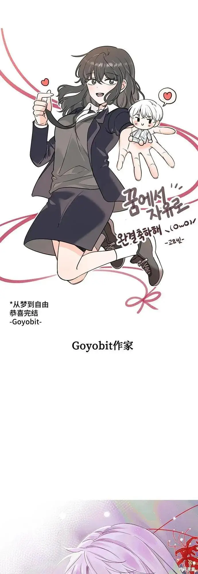 《从梦到自由》后记图59