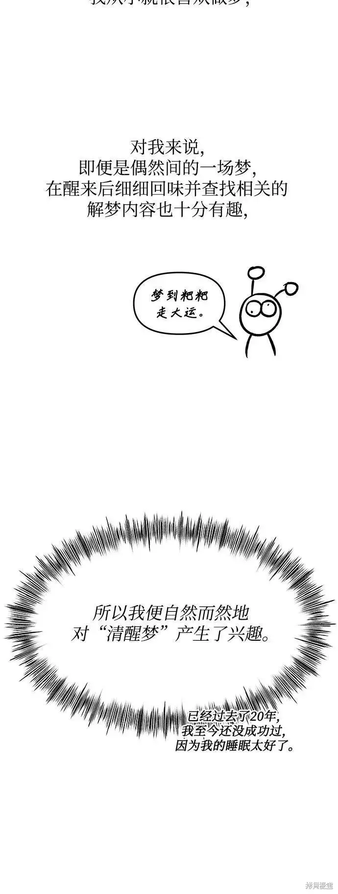 《从梦到自由》后记图6