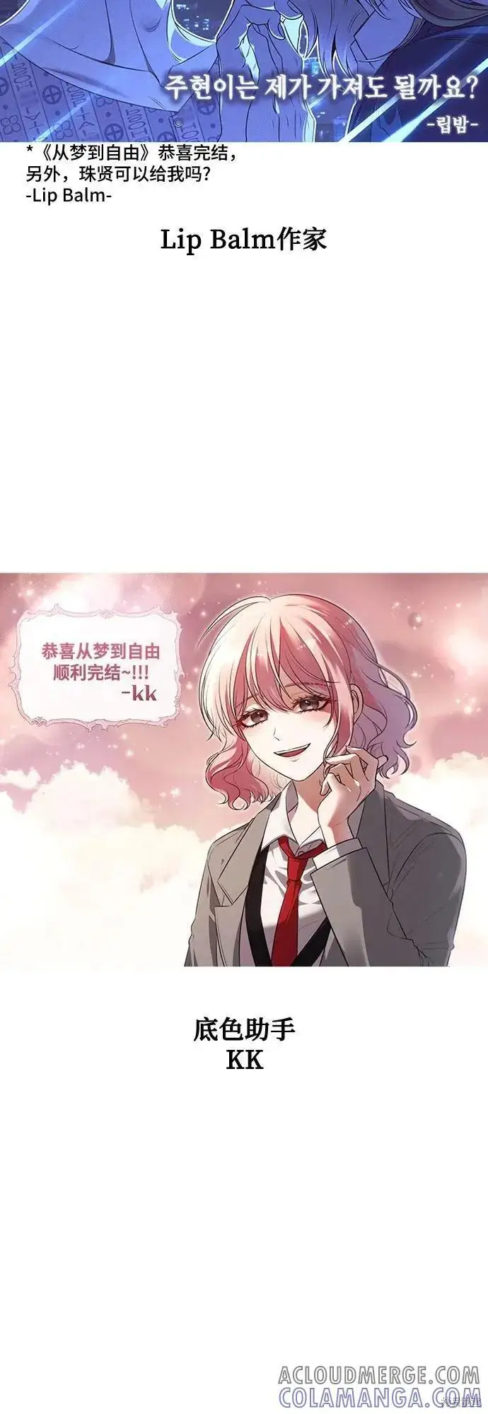 《从梦到自由》后记图61