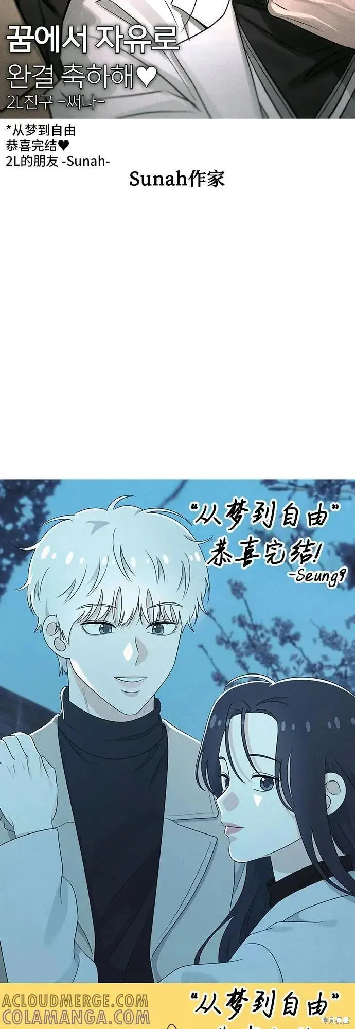 《从梦到自由》后记图67