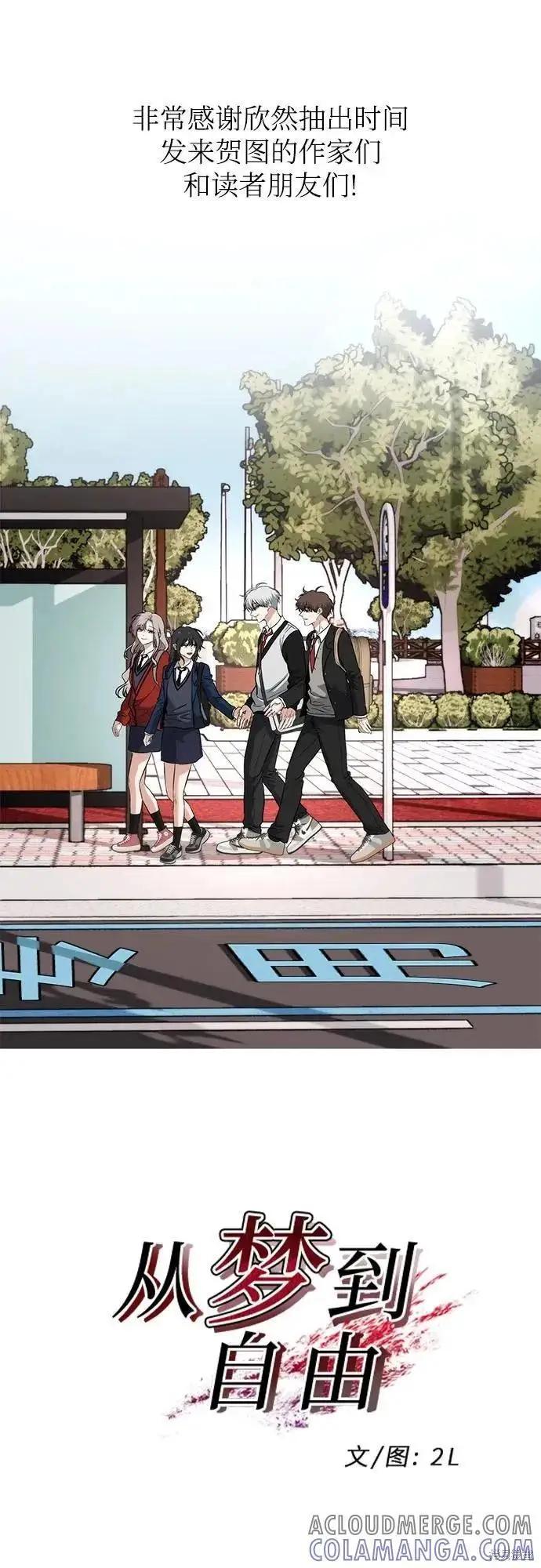 《从梦到自由》后记图70