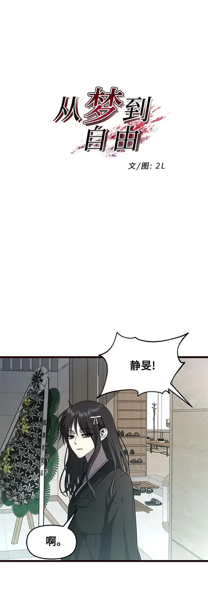 《从梦到自由》第116话图2
