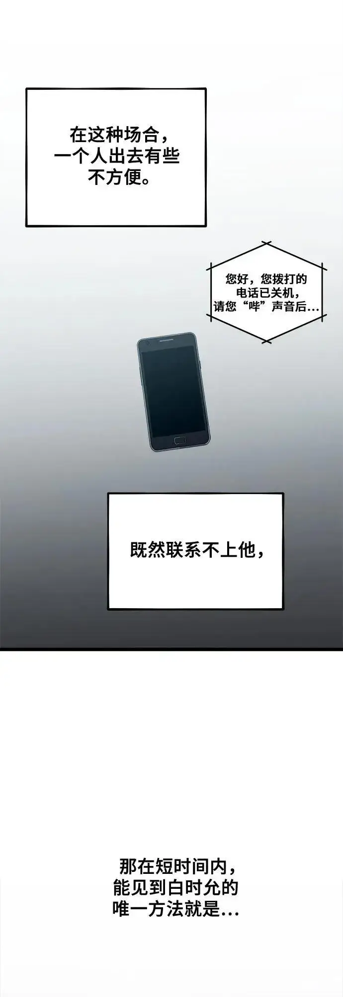 《从梦到自由》第116话图62