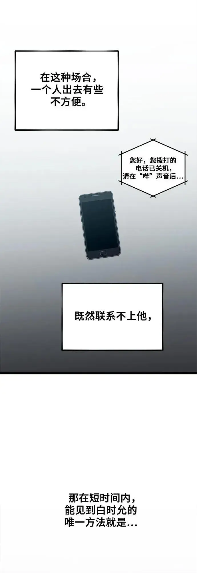 漫画《从梦到自由》第117话第2张图