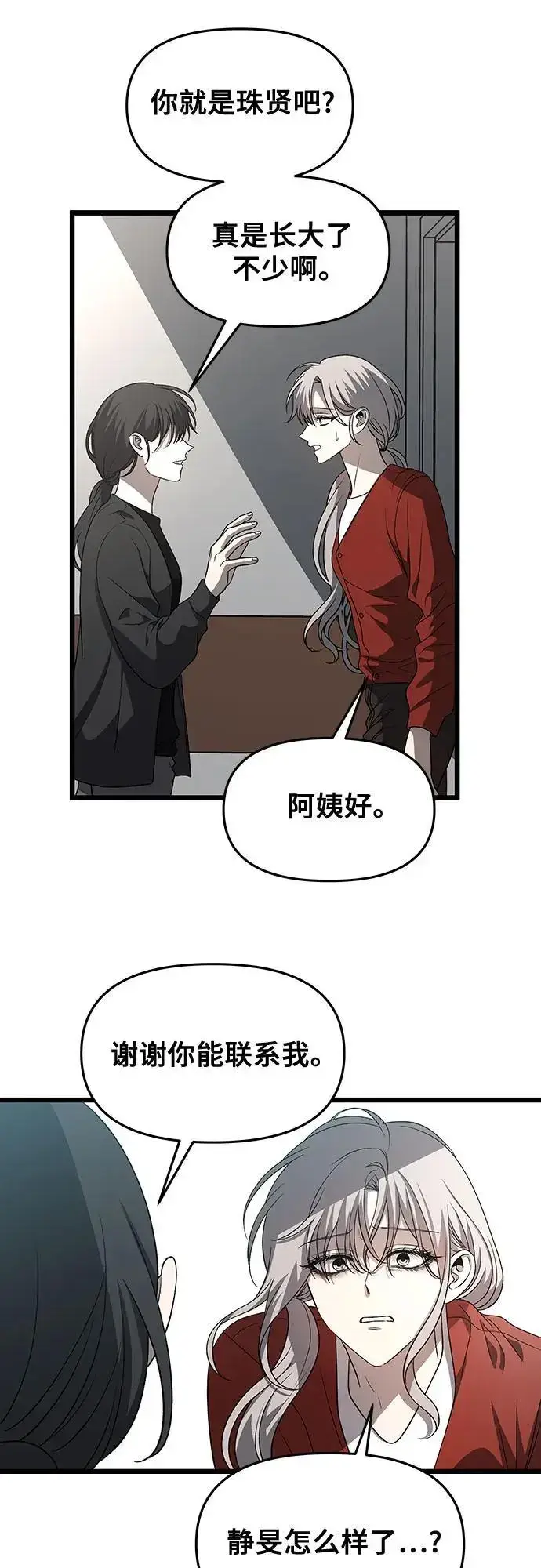 漫画《从梦到自由》第117话第88张图
