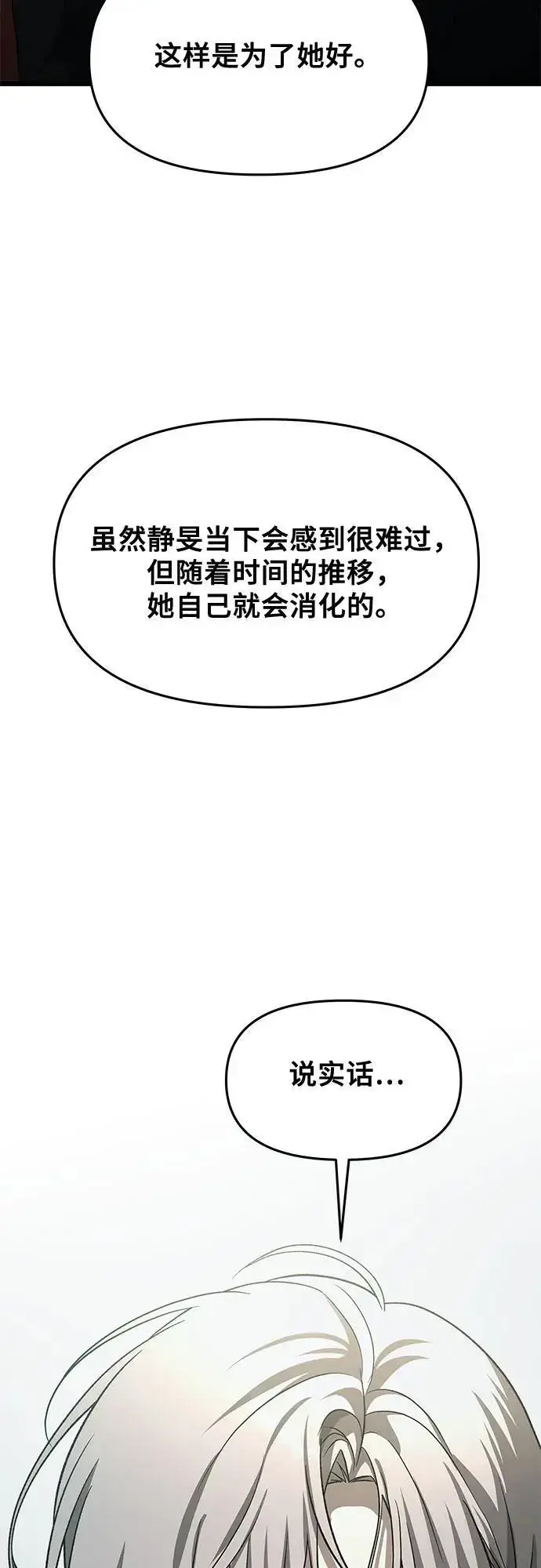 漫画《从梦到自由》第118话第24张图
