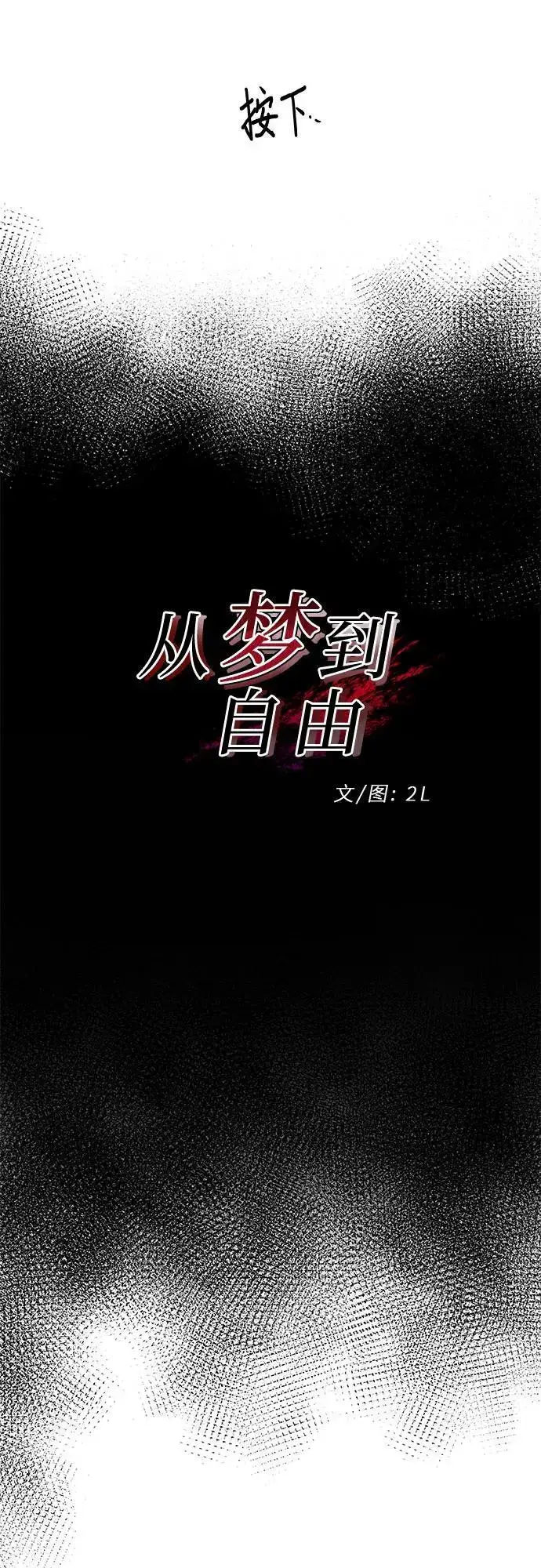 漫画《从梦到自由》第118话第38张图