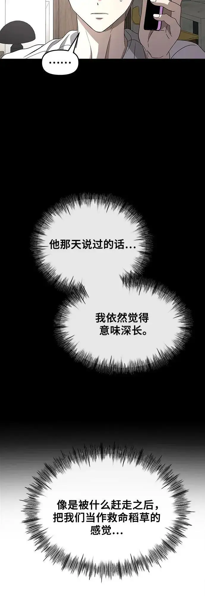 漫画《从梦到自由》第118话第54张图