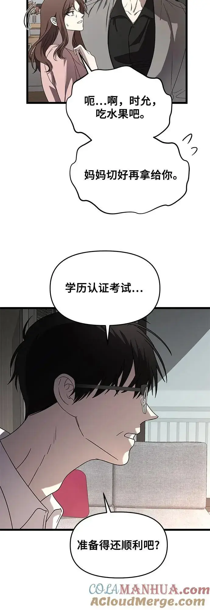 漫画《从梦到自由》第118话第61张图