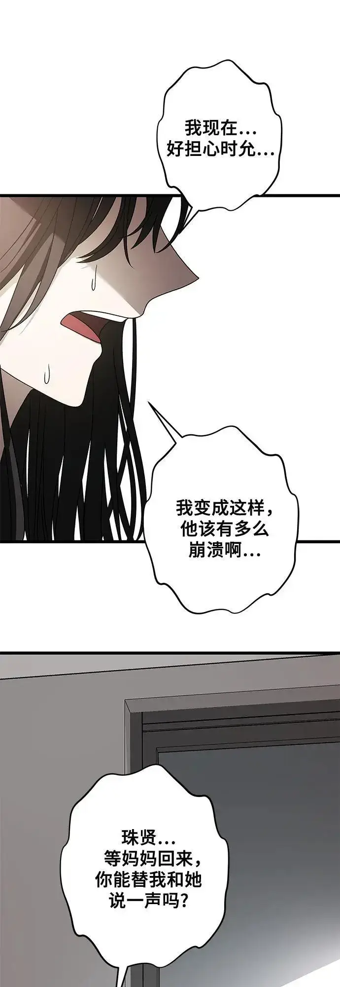 漫画《从梦到自由》第119话第17张图