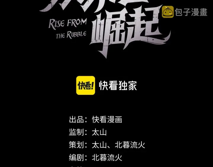 漫画《从末世崛起》104 第二头魔怪！第2张图