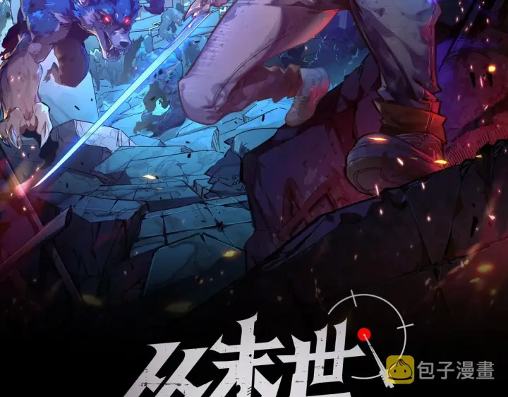 漫画《从末世崛起》127  四缺一·好友的邀请第2张图