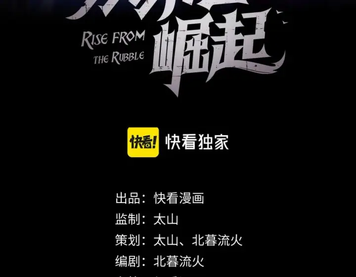 漫画《从末世崛起》157 激战爆发第3张图