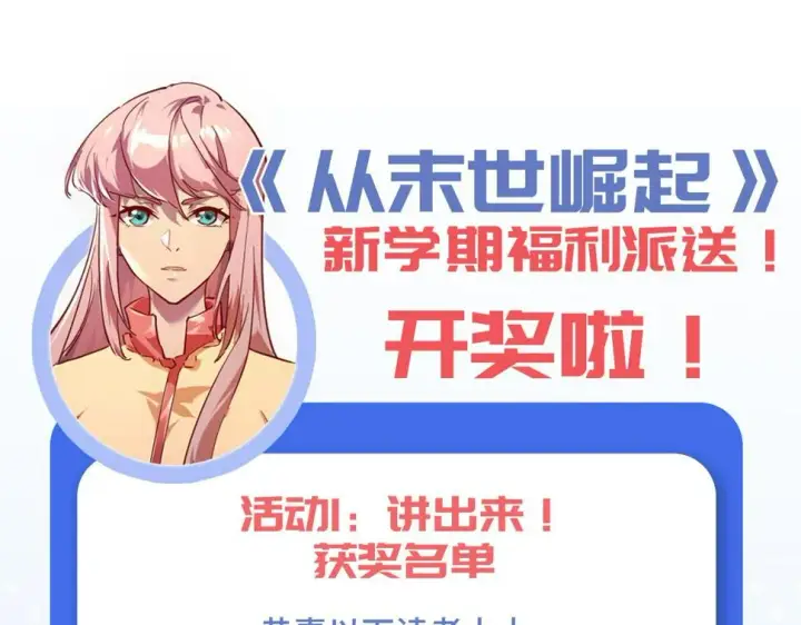 漫画《从末世崛起》159 毒人木帆·毒蛛之狱第132张图