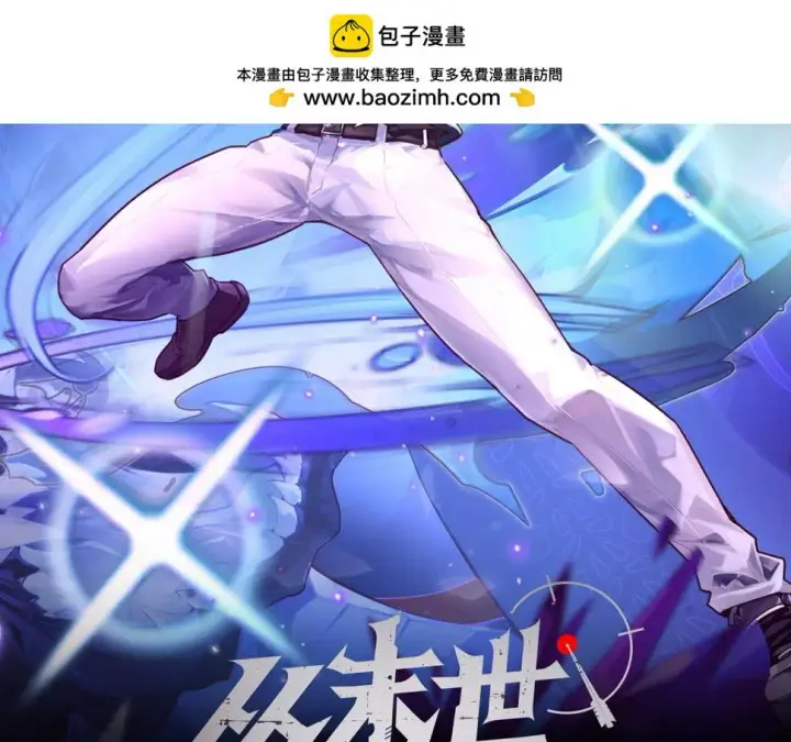 漫画《从末世崛起》162 最年轻的兽境试练第一第2张图