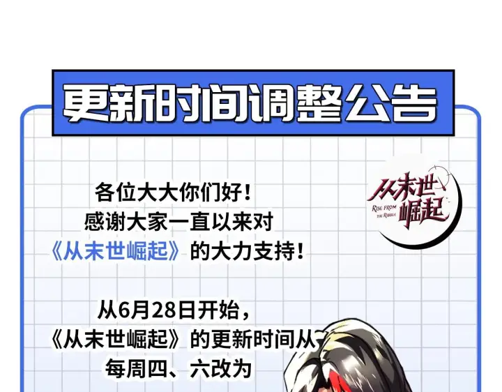 漫画《从末世崛起》196 最终对决！第136张图