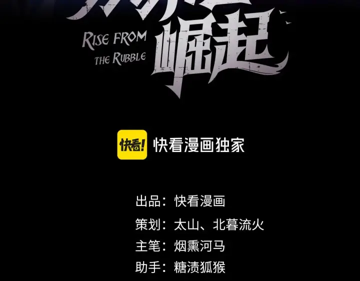 漫画《从末世崛起》217 重逢第3张图