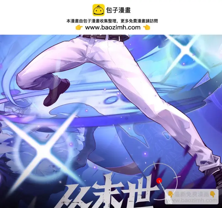 漫画《从末世崛起》232 剑破诸敌第2张图