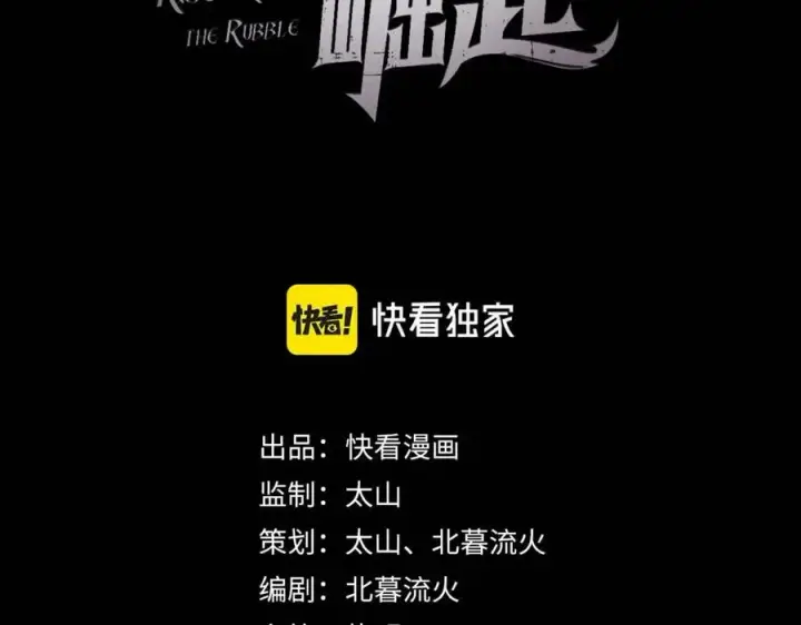 漫画《从末世崛起》第018话 激战·首席星武教练第3张图