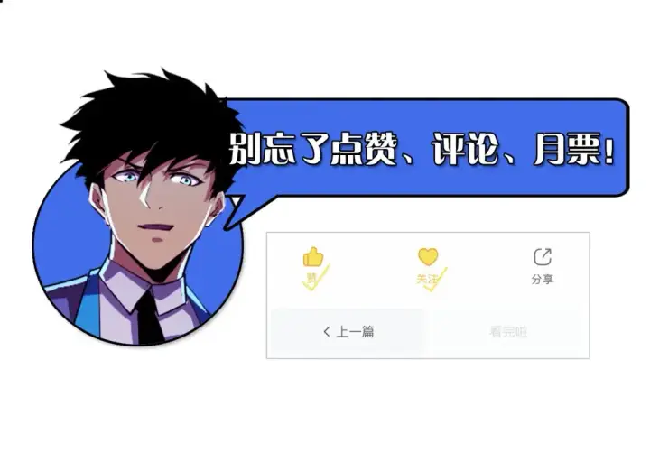 漫画《从末世崛起》257 突破极限！第110张图