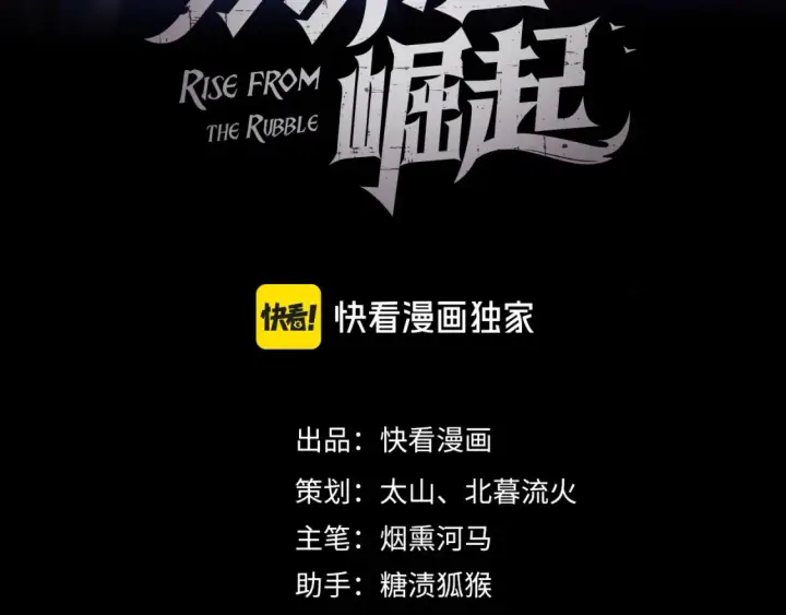 漫画《从末世崛起》258 三大修炼场的最终！第3张图