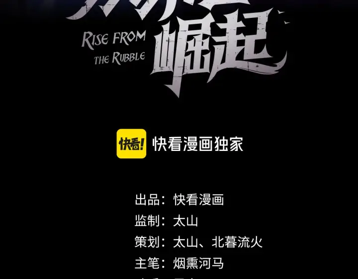 漫画《从末世崛起》283 盛安最后的底牌！第3张图