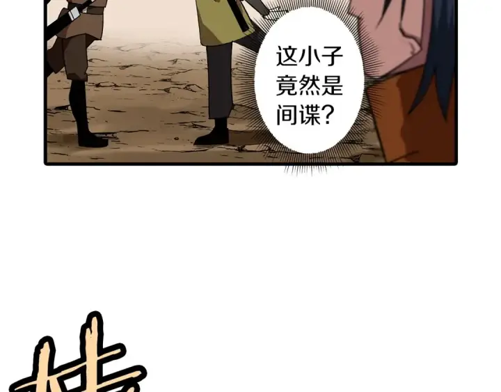 《从士兵到君主》第1话 重生的佣兵图21