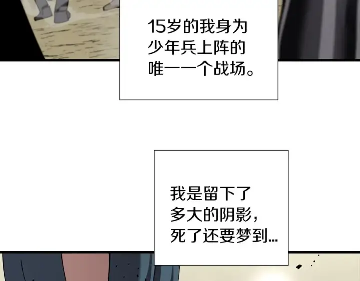 《从士兵到君主》第1话 重生的佣兵图241