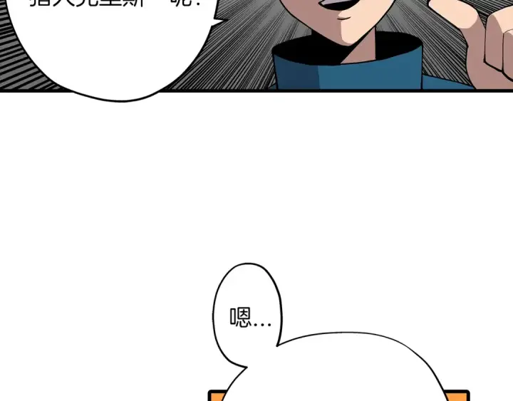 《从士兵到君主》第2话 狩猎图140