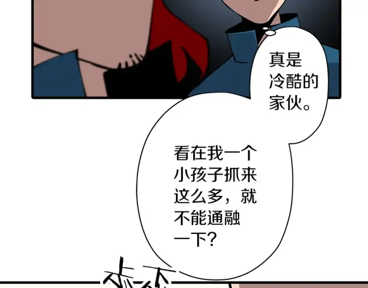 《从士兵到君主》第2话 狩猎图146