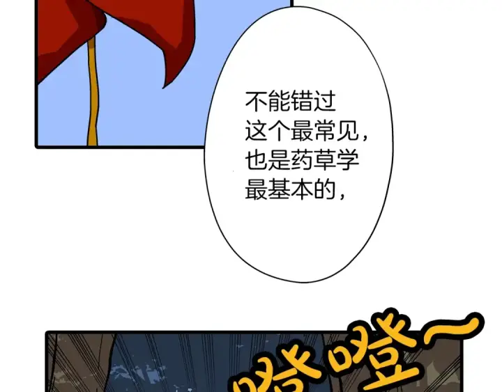 《从士兵到君主》第2话 狩猎图71