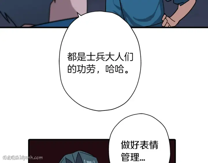 《从士兵到君主》第3话 团队作战图112