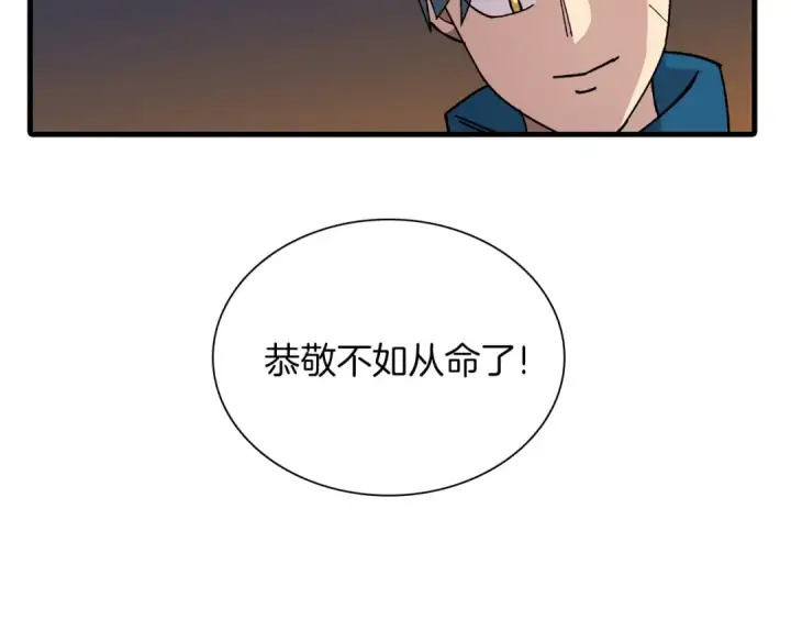 《从士兵到君主》第3话 团队作战图139