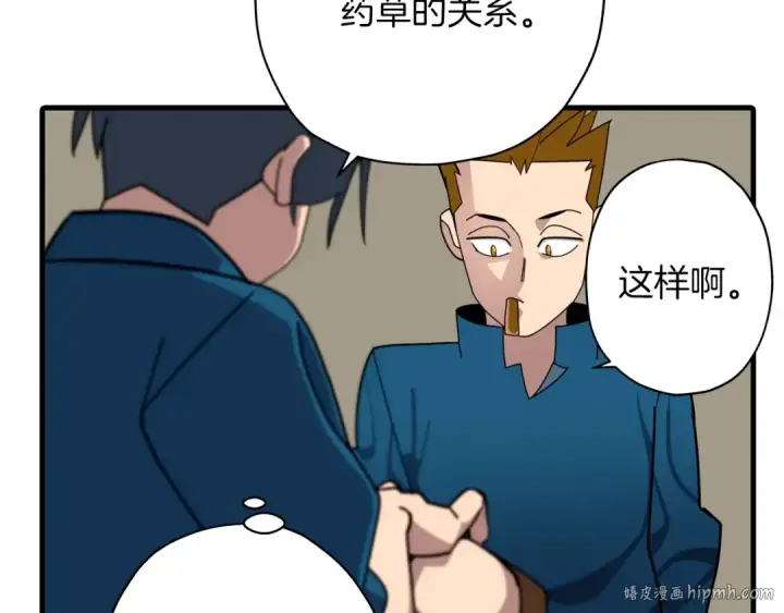 《从士兵到君主》第3话 团队作战图152