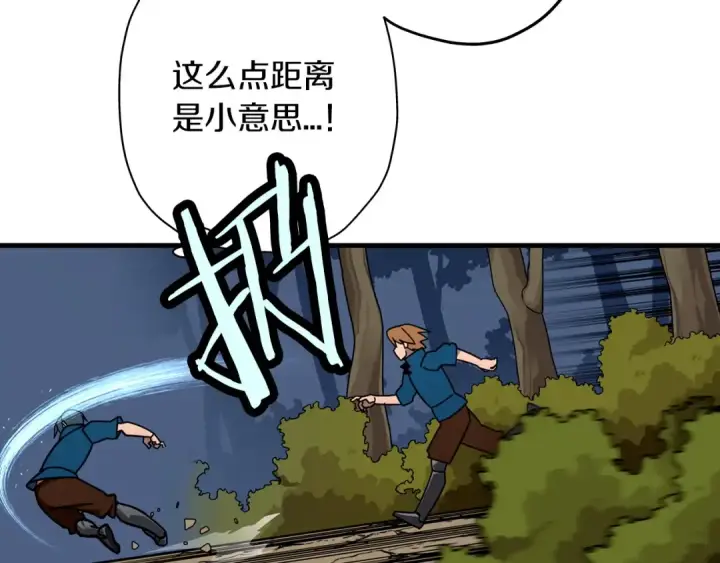 《从士兵到君主》第3话 团队作战图35