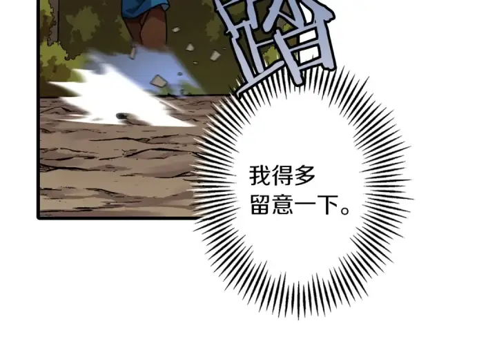 《从士兵到君主》第3话 团队作战图45