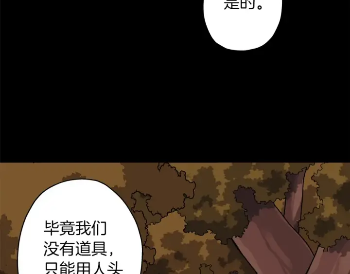 《从士兵到君主》第3话 团队作战图60