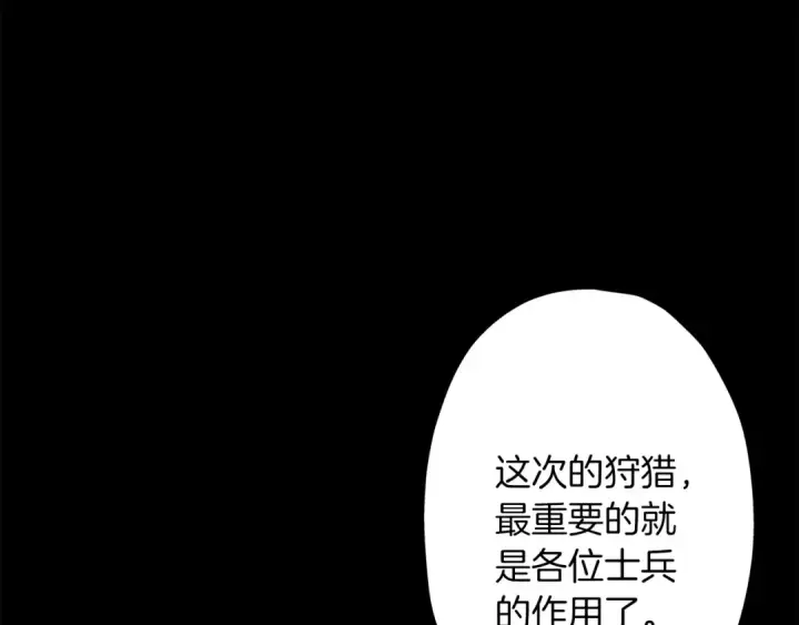 《从士兵到君主》第3话 团队作战图68