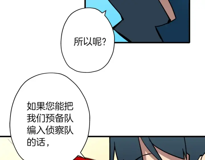 《从士兵到君主》第4话 自告奋勇图79