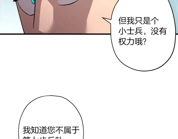 《从士兵到君主》第4话 自告奋勇图83