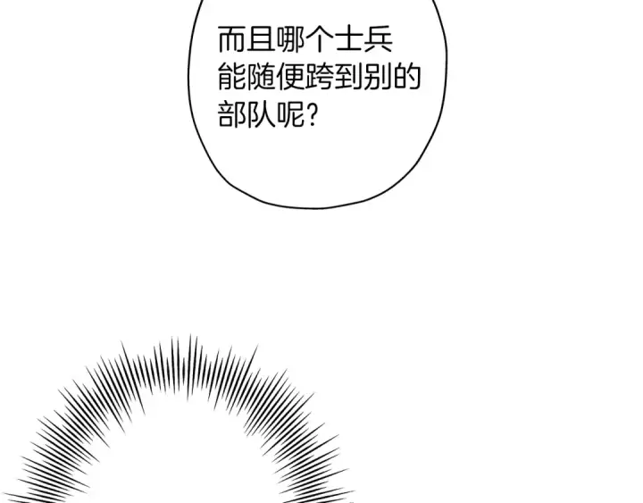 《从士兵到君主》第4话 自告奋勇图85
