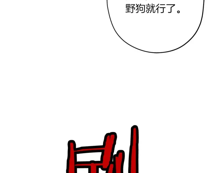 《从士兵到君主》第5话 神兽到手图109