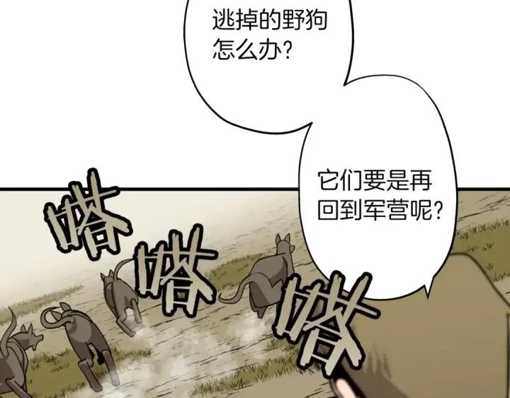 《从士兵到君主》第5话 神兽到手图116