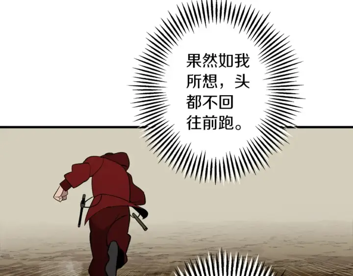 《从士兵到君主》第5话 神兽到手图47