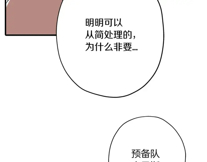 《从士兵到君主》第6话 百人队长图126