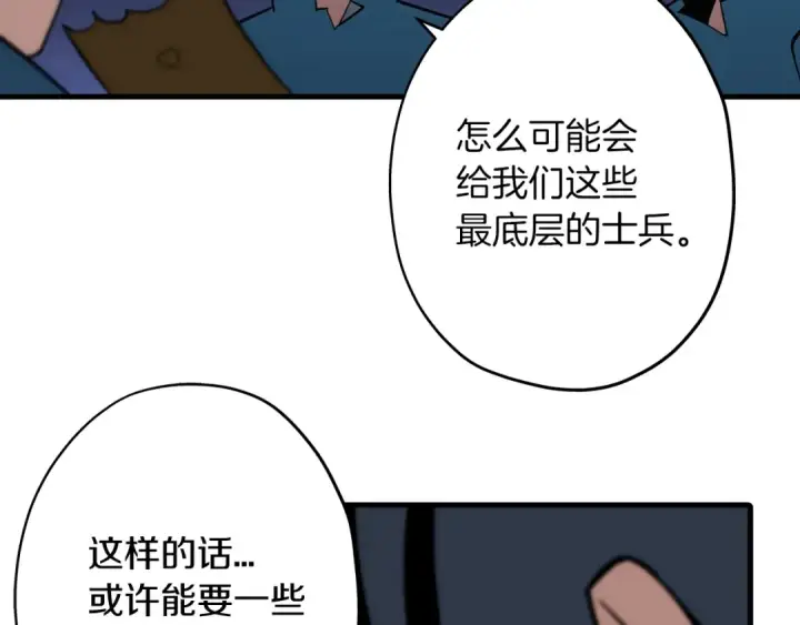 《从士兵到君主》第6话 百人队长图76